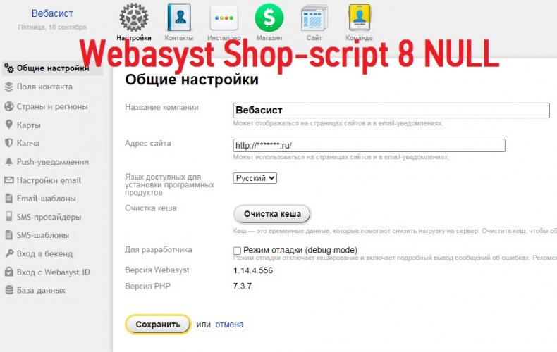 Webasyst Shop-script 8 nulled_0.jpg